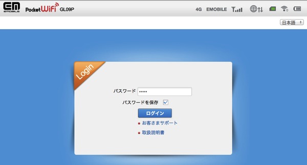 GL09Pの管理画面ログイン方法メモ