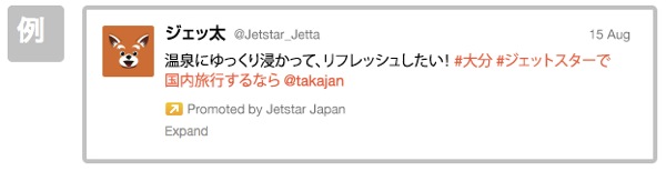 ジェットスター国内線搭乗者200万人達成感謝 Twitter キャンペーン♪