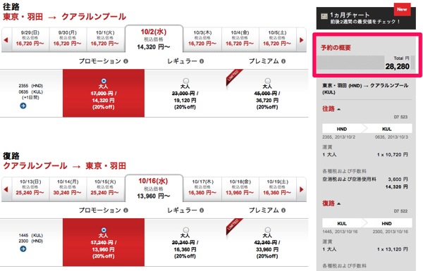 エアアジアの20% OFFセール：羽田 ⇔ クアラルンプール往復が最低で28,280円〜