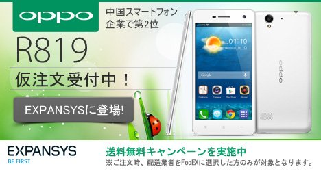 OPPO Find MIRROR(R819)：EXPANSYSで仮注文を受付開始