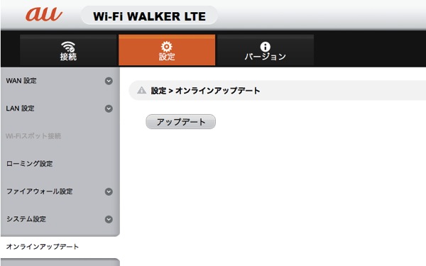 Wi Fi WALKER LTE オンラインアップデート