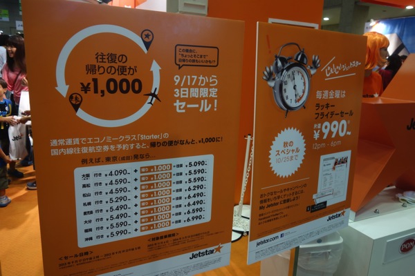 ジェットスター・ジャパン 往復航空券購入で復路が1,000円／片道になるセールを9月17日(火)より開催！【旅博2013】