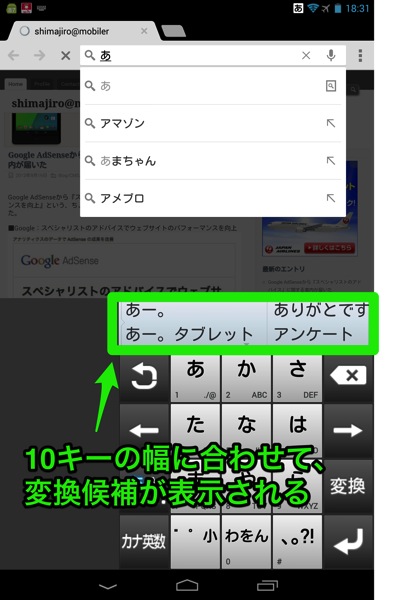 10キーの幅に合わせて変換候補が表示される