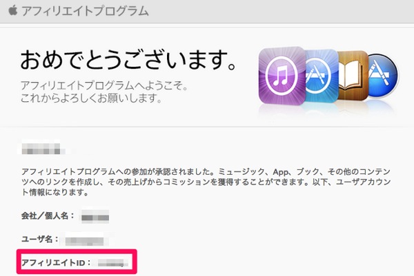 WordPressプラグイン『LinkShare to PHG』を使ってiTunesのアフィリエイト変更に5分で対応完了