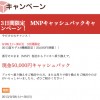 ドコモショップ末広店(徳島)、ドコモの夏モデル8機種がMNPで50,000円還元(9月末まで)