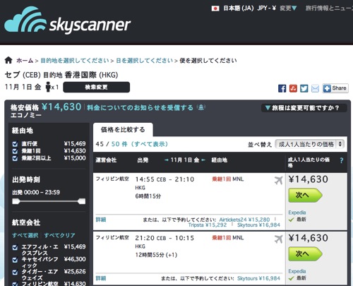 スカイスキャナーによるセブ発香港国際行き格安航空券