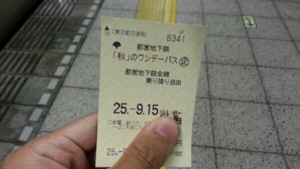 都営地下鉄が500円／日で乗り放題になる『秋のワンデーパス』が発売中