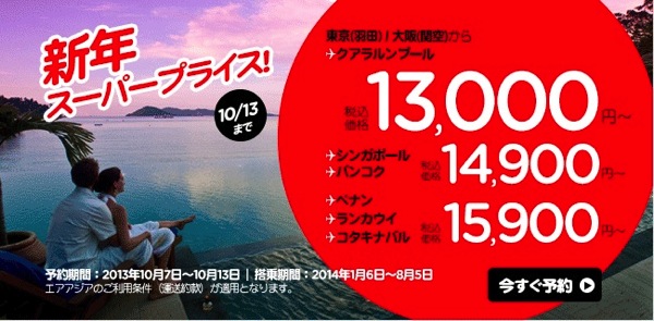 エアアジアXが羽田＆関空 ⇔ クアラルンプール便でセールを開催！燃油など込みで13,000円〜／片道