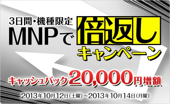 ドコモオンラインショップ 3連休限定!一部機種の購入でキャッシュバックを20,000円増額!MNP限定