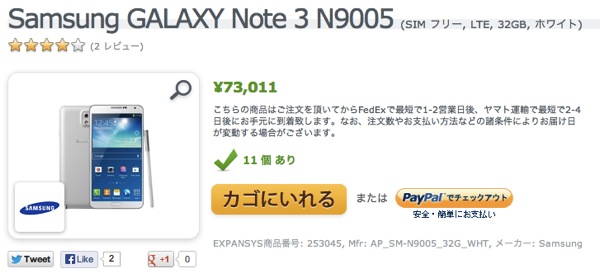 ドコモ版、au版、SIMフリー版のGALAXY Note 3 端末価格比較