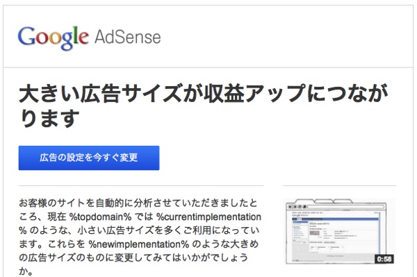 GoogleがAdSense規約違反になるサイズの広告掲載をリコメンドしてきた