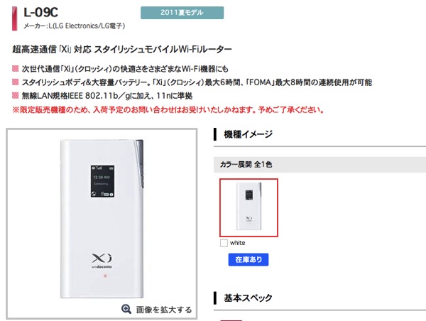 『ドコモオンラインショップ割』適用でXi対応のモバイルWi-Fiルータ『L-09C』が3,150円で販売中/SIMロック解除して海外で使うと良いかも?