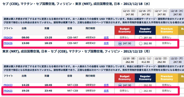 フィリピン航空、成田 ⇔ セブ島を毎日2往復便へ増便！12月15日から