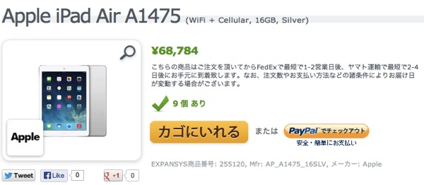 Apple iPad Air A1475 WiFi Cellular 16GB Silver 価格 特徴 EXPANSYS 日本