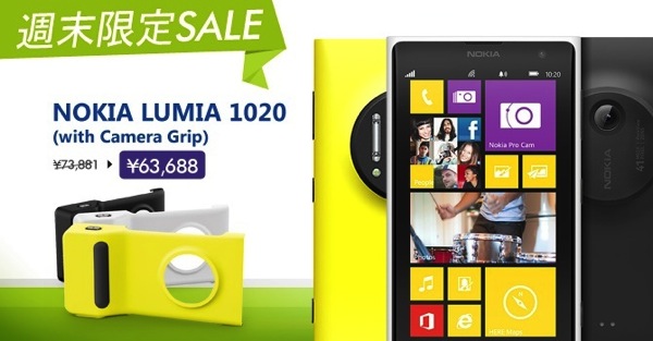 エクスパンシス、Nokia Lumia 1020 + カメラグリップのセットを週末限定セールで14%オフ