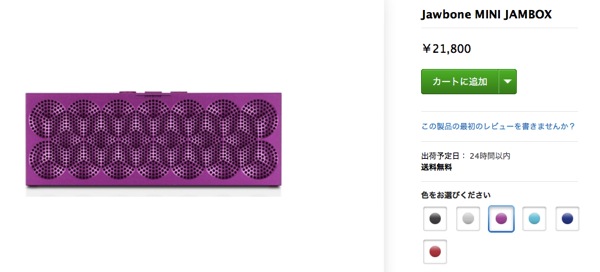 『MINI JAMBOX』Apple Storeでは全6色が先行発売中！