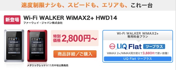 UQ WiMAX オンラインショップ でインターネットの申し込み
