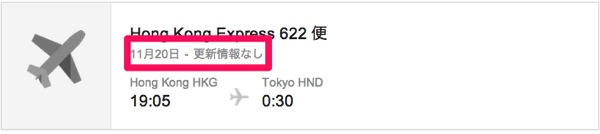 Your HKExpress Itinerary