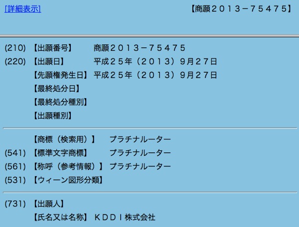 商標出願 登録情報検索 詳細画面