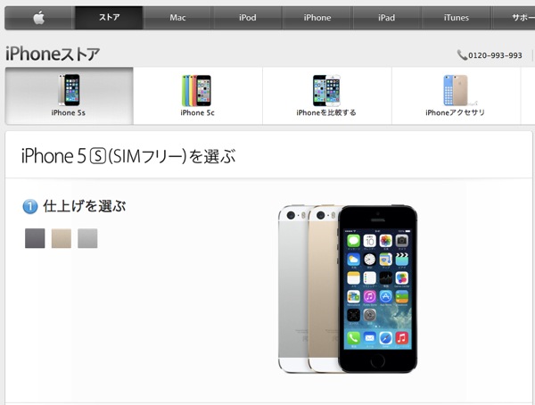 SIMフリー版のiPhone 5s／5cがApple Storeで国内販売開始！iPhone 5s 64GBは91,800円