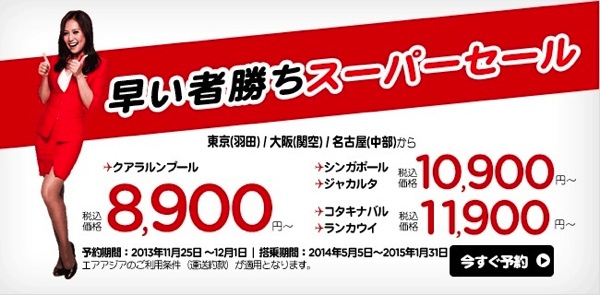 エアアジア無料航空券を含む『BIG SALE』を開始！日本 ⇔ クアラルンプールは往復で約16,000円〜／一人