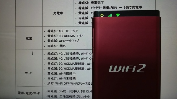 日本通信のb-mobile WiFi2でSMARTのLTEに接続成功