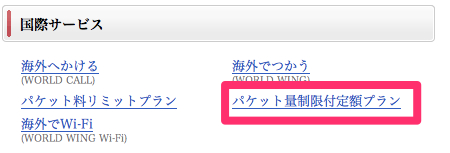 『海外1Dayパケ』が提供開始されたので海外から申込＆利用開始してみた