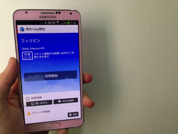 GALAXY Note 3で海外1Day開始アプリを実行