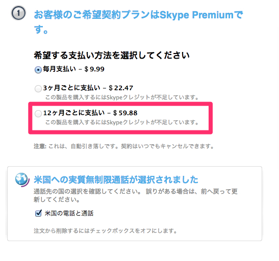 Skype Premium