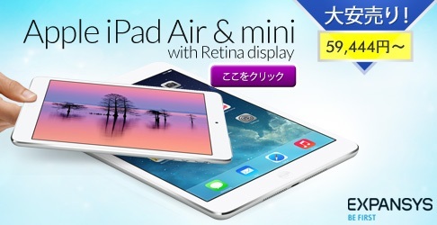 EXPANSYSがiPad Airを値下げ