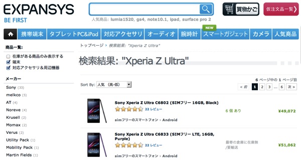 Xperia Z Ultraが値下がり／LTE対応モデルでも約50,000円で購入可能に