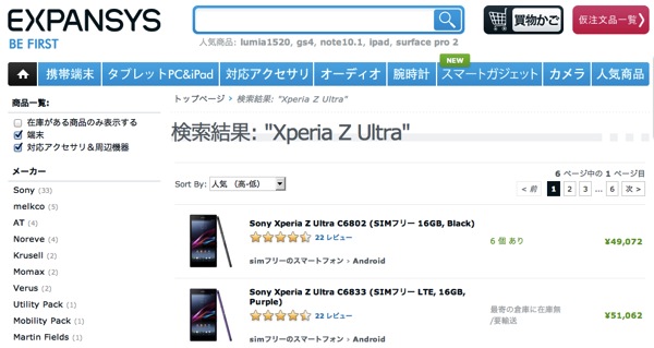 検索結果：Xperia Z Ultra EXPANSYS 日本