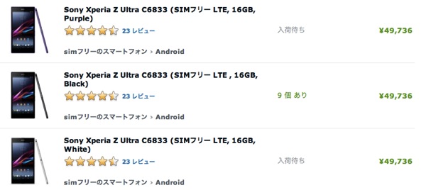 LTE対応版のXperia Z Ultra(C6833)がエクスパンシスで50,000円以下に値下がり