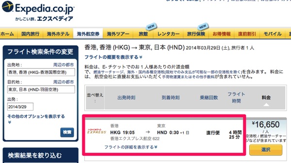 香港エクスプレス：2014年3月30日より香港 ⇔ 羽田便のスケジュールを変更か？羽田発が早朝6:20に