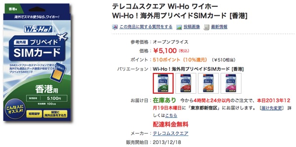 ヨドバシ com テレコムスクエア Wi Ho ワイホー Wi Ho 海外用プリペイドSIMカード 香港 無料配達