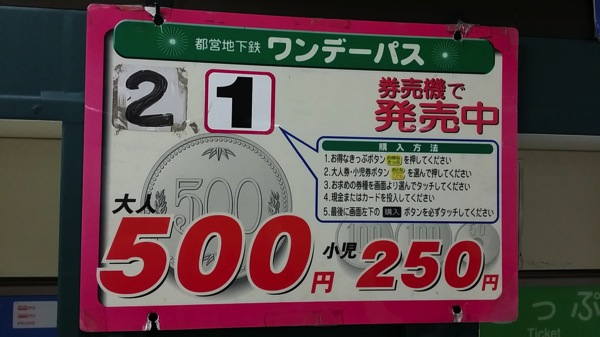 都営地下鉄が1日500円で乗り放題「春のワンデーパス」は3月28日(土) 〜 5月10日(日)の土日祝が対象