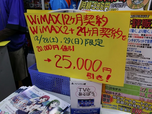 ZOA 秋葉原本店でWi-Fi WALKER WiMAX2+が新規一括1円 + 店内商品が25,000円割引