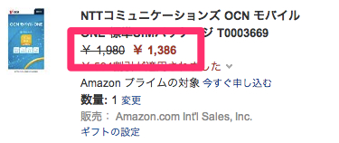 Ocn モバイル Oneのsms非対応simカードがamazonにて1 386円で販売中 定価の半額以下