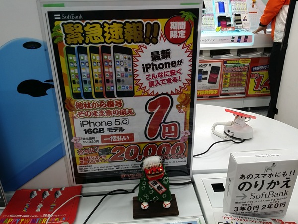 ソフトバンクのiPhone 5c 一括1円／20,000ポイント還元