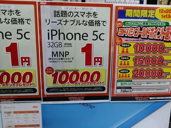 auのiPhone 5c 32GB 一括1円 10,000ポイント還元