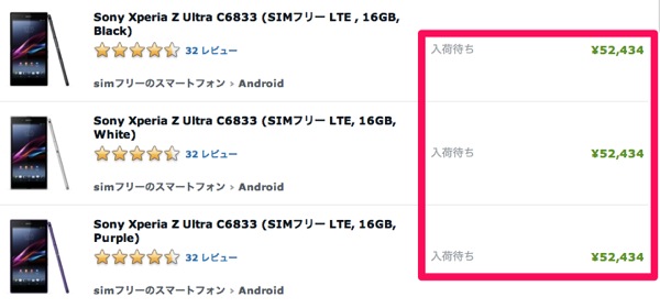 EXPANSYSでのXperia Z Ultraの検索結果