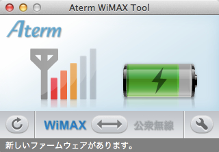 Aterm WiMAX Toolの電波状態