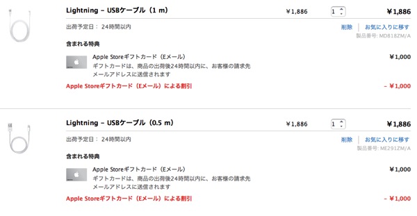 Apple Online Storeの初売りで純正Lighningケーブルを実質980円で購入！