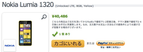 EXPANSYSでSIMフリーのNokia Lumia 1320が発売開始！販売価格は約40,000円