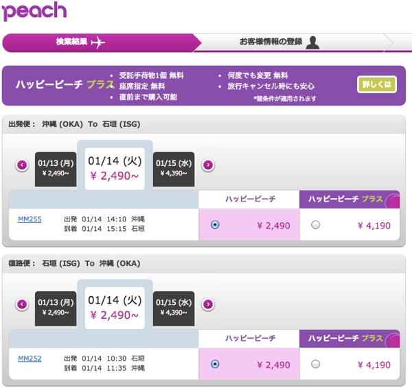 Peach、那覇 ⇔ 石垣 114円／片道、大阪 ⇔ 石垣 2,014円／片道のセールを予告(対象日は1月14日のみ)