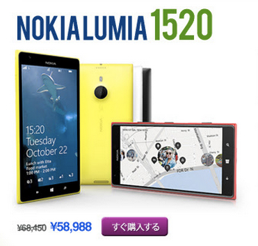 EXPANSYS 週末限定セールでNokia Lumia 1520を約59,000円／Lumia 1320を約36,000円に値下げ