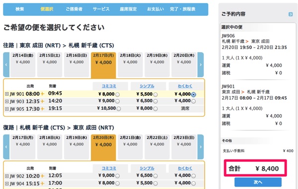 バニラ・エア 成田 ⇔ 新千歳が往復8,400円