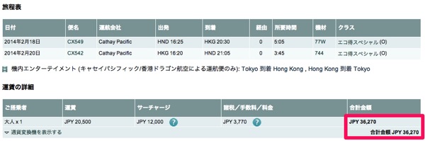 キャセイパシフィック航空のオンライン予約