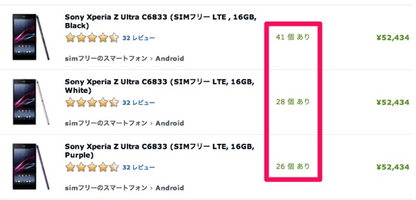 EXPANSYSにSIMフリーのXperia Z Ultra(LTE対応版)が大量入荷！価格は約52,000円