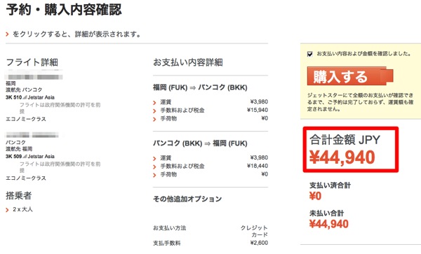 ジェットスター：福岡 ⇔ バンコクが約22,000円／一人